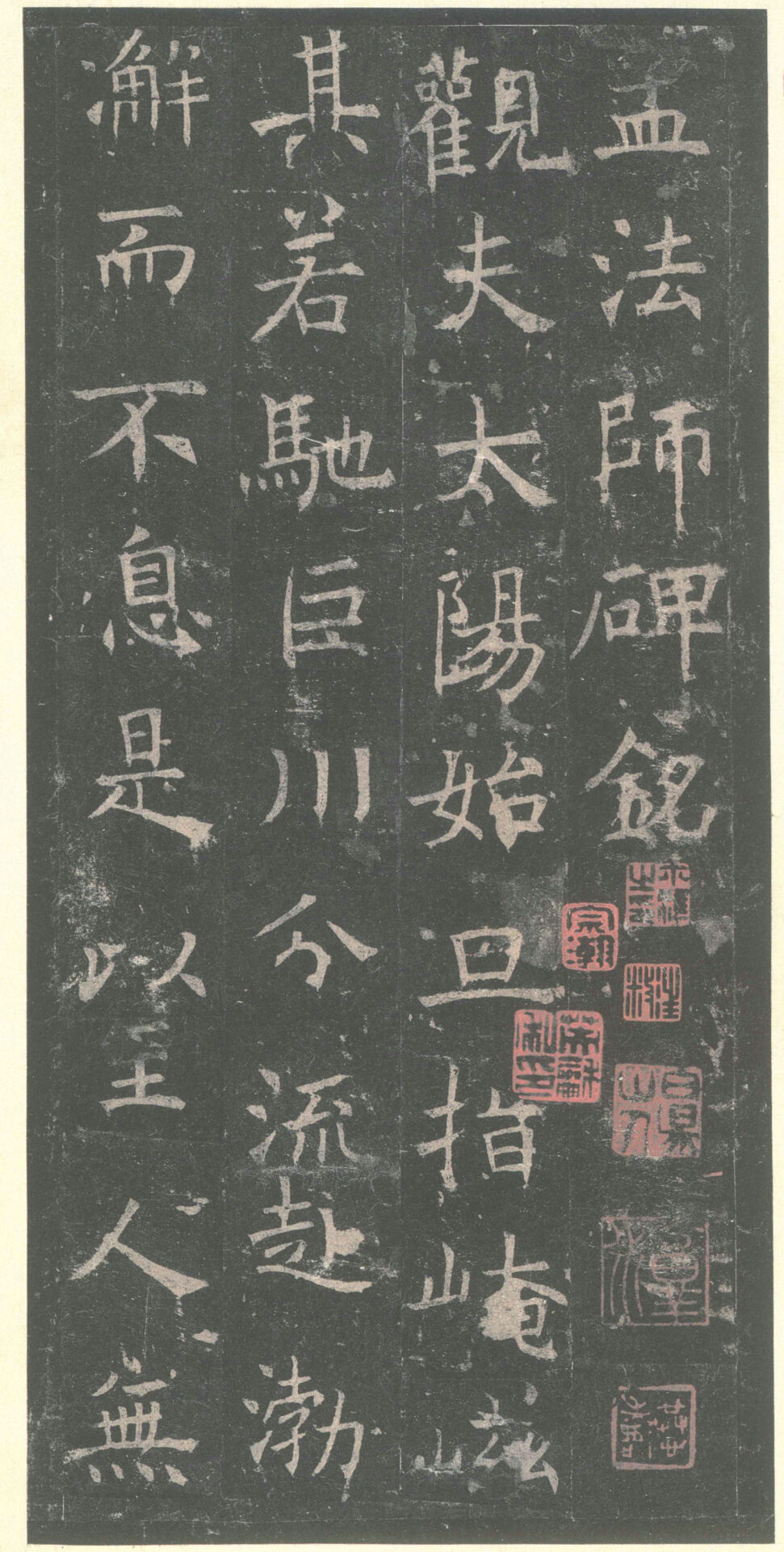 642孟法師碑　臨書リレー17