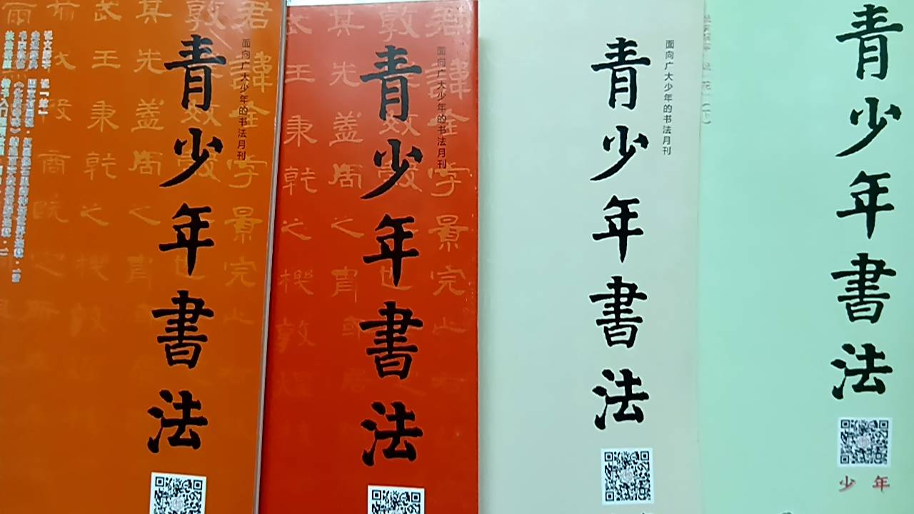 青少年書法（少年）